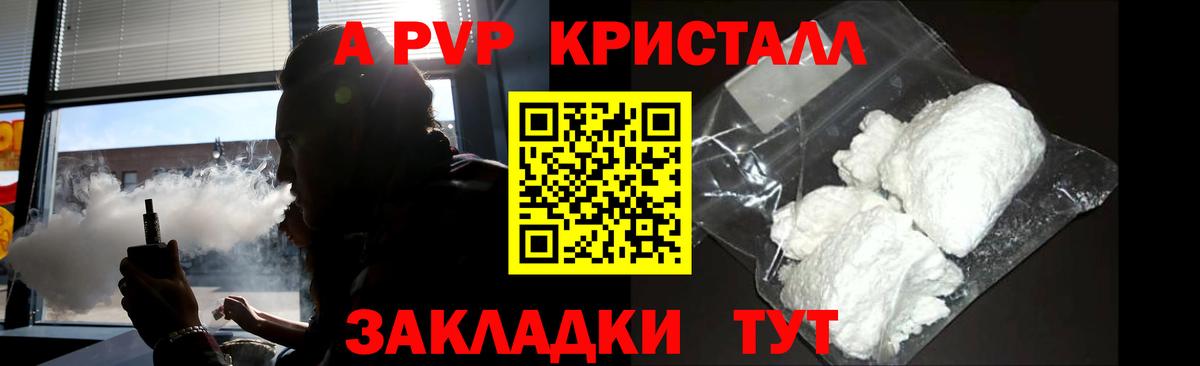 Alpha PVP  Alpha PVP Crystall  Вход с VPN  Лобня  APVP СК КРИС 