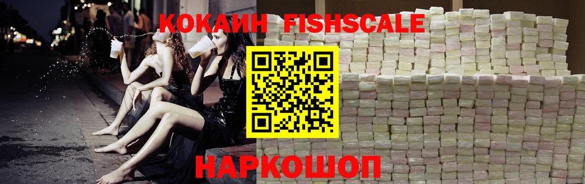 Cocaine FishScale  Вход с VPN  КОКАИН  КОКАИН Боливия  Лобня 