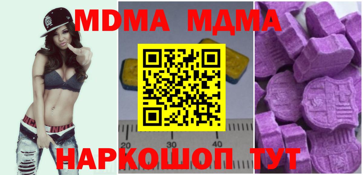 МДМА  MDMA crystal  Вход с VPN  MDMA молли  Лобня 