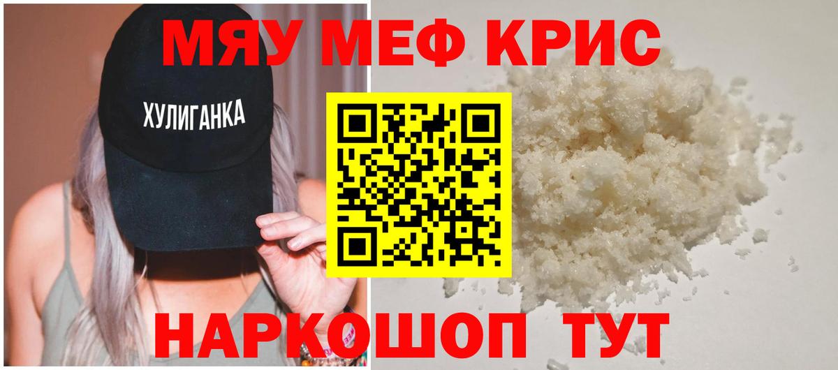 Меф мяу мяу  Лобня