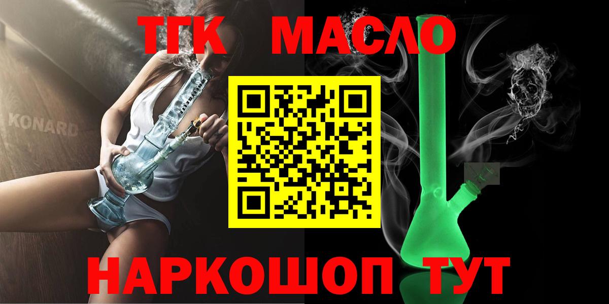 Дистиллят ТГК THC oil Лобня
